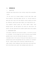 종합할인점과 SSM의 비교-2