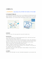 [호텔경영] 레스토랑 마르코폴로 분석-3