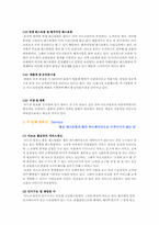 [호텔경영] 레스토랑 마르코폴로 분석-6