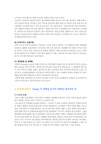 [호텔경영] 레스토랑 마르코폴로 분석-8