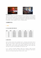 [호텔경영] 레스토랑 마르코폴로 분석-9