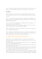 [호텔경영] 레스토랑 마르코폴로 분석-11