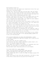 [호텔경영] 레스토랑 마르코폴로 분석-12
