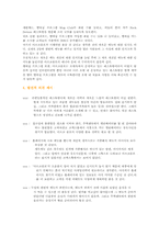 [호텔경영] 레스토랑 마르코폴로 분석-13