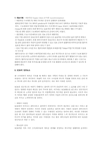 [생산물류](주)인코닉스의 SCM사례-8