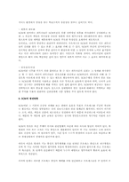 [생산물류](주)인코닉스의 SCM사례-10