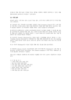 [생산물류](주)인코닉스의 SCM사례-11