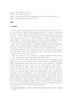 [생산관리] 이랜드(ELAND) 생산관리 기업사례-5