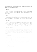 [생산관리] 이랜드(ELAND) 생산관리 기업사례-13