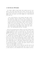 [생산관리] 중소기업 SCM 도입의 현실적 접근전략-3