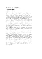 [생산관리] 중소기업 SCM 도입의 현실적 접근전략-4