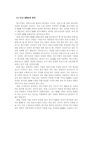 [생산관리] 중소기업 SCM 도입의 현실적 접근전략-5