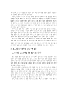 [생산관리] 중소기업 SCM 도입의 현실적 접근전략-6