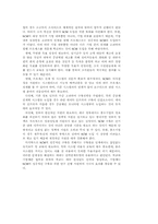 [생산관리] 중소기업 SCM 도입의 현실적 접근전략-7
