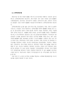 [생산관리] 중소기업 SCM 도입의 현실적 접근전략-8