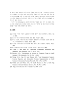 [생산관리] 중소기업 SCM 도입의 현실적 접근전략-10