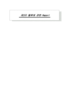 [물류] 제3자물류에 관한 Report-1