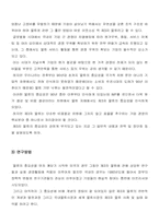 [물류] 제3자물류에 관한 Report-3