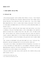 [물류] 제3자물류에 관한 Report-5