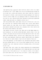 [물류] 제3자물류에 관한 Report-6