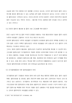 [물류] 제3자물류에 관한 Report-9