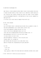 [물류] 제3자물류에 관한 Report-10