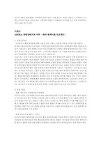 [생산관리] ‘신화창조의 비밀’ 프로그램 속 생산관리-3