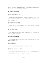 [유통관리] 한진택배 사례 연구-12