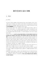 [호텔식음료] 중국요리(중국음식)-3