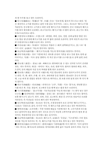 [호텔식음료] 중국요리(중국음식)-5