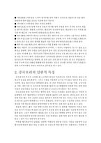 [호텔식음료] 중국요리(중국음식)-7