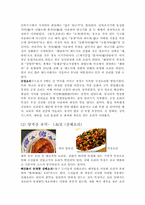 [호텔식음료] 중국요리(중국음식)-10