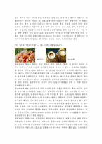 [호텔식음료] 중국요리(중국음식)-11