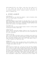 [호텔식음료] 중국요리(중국음식)-13