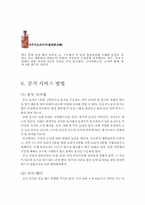 [호텔식음료] 중국요리(중국음식)-17