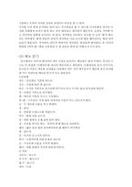 [호텔식음료] 중국요리(중국음식)-18