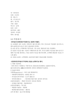 [호텔식음료] 중국요리(중국음식)-19