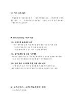 [유통학] 롯데백화점 분석-8