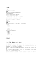 [유통] 이마트와 SSM의 비교분석-1