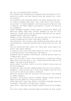 [유통] 이마트와 SSM의 비교분석-2
