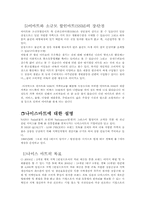 [유통] 이마트와 SSM의 비교분석-8