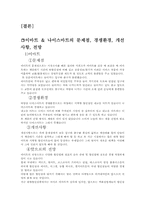[유통] 이마트와 SSM의 비교분석-10