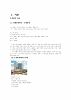 [호텔회계학] 로얄호텔 & 노보텔 재무제표 분석-2
