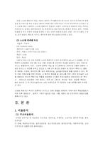 [호텔회계학] 로얄호텔 & 노보텔 재무제표 분석-3