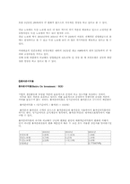 [호텔회계학] 로얄호텔 & 노보텔 재무제표 분석-8
