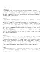 [생산관리] Bill`s Hardware의 POS시스템-3
