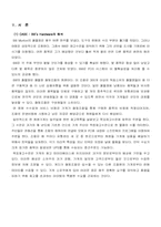 [생산관리] Bill`s Hardware의 POS시스템-4