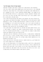[생산관리] Bill`s Hardware의 POS시스템-5