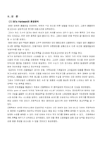 [생산관리] Bill`s Hardware의 POS시스템-6