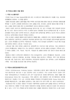 [생산관리] Bill`s Hardware의 POS시스템-8